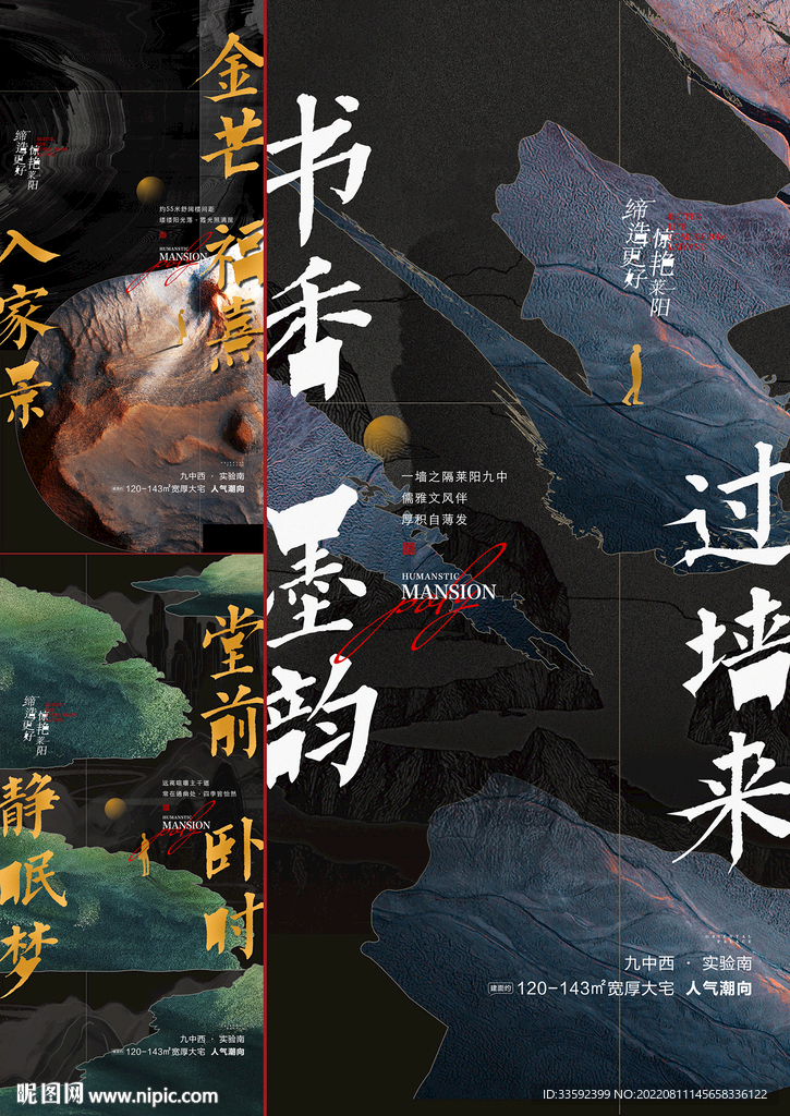 中式地产 
