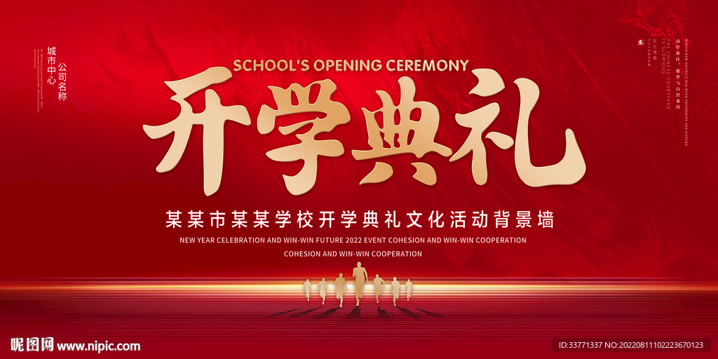 开学典礼
