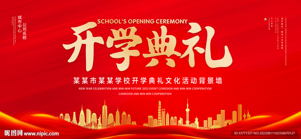 开学典礼