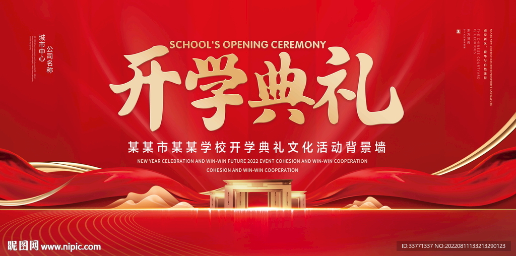 开学典礼