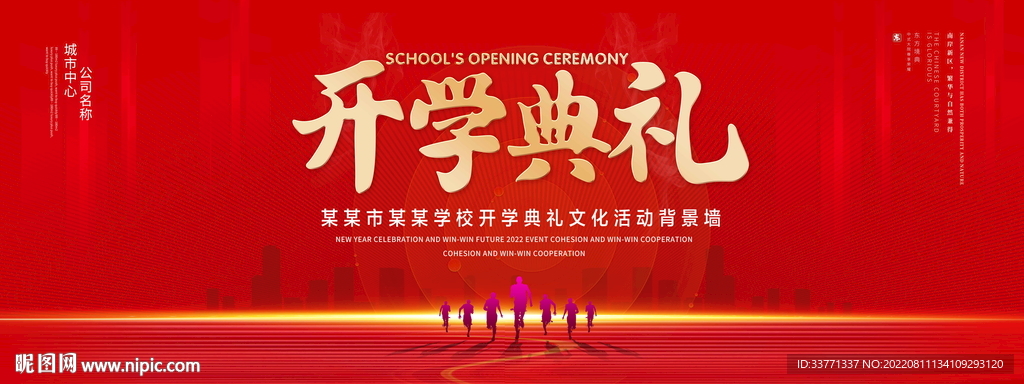 开学典礼