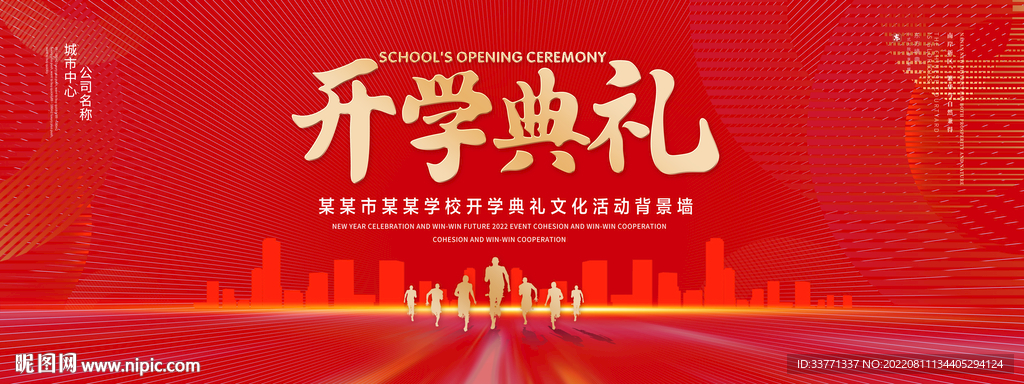 开学典礼