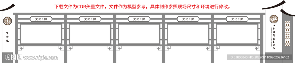 中式宣传栏