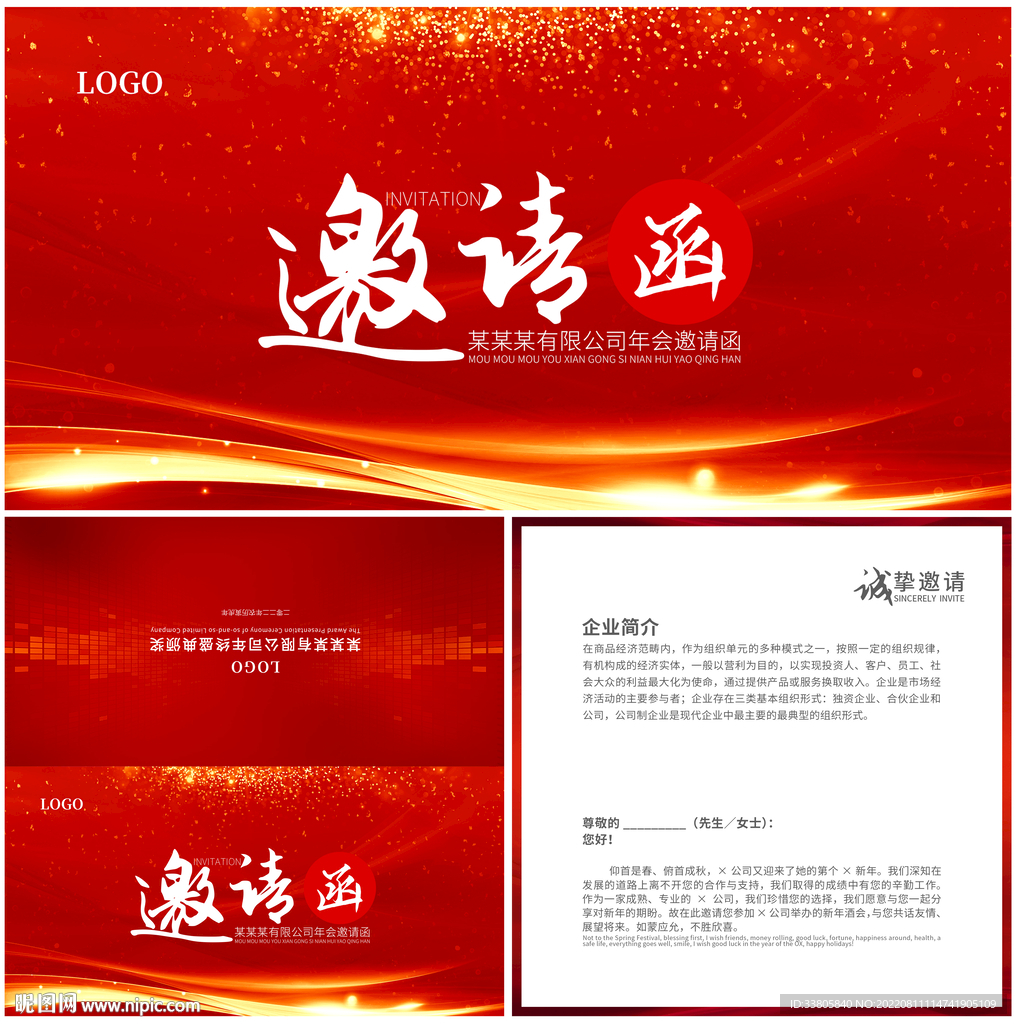 红色邀请函
