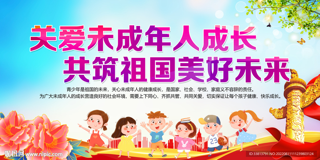 呵护未成年人成长