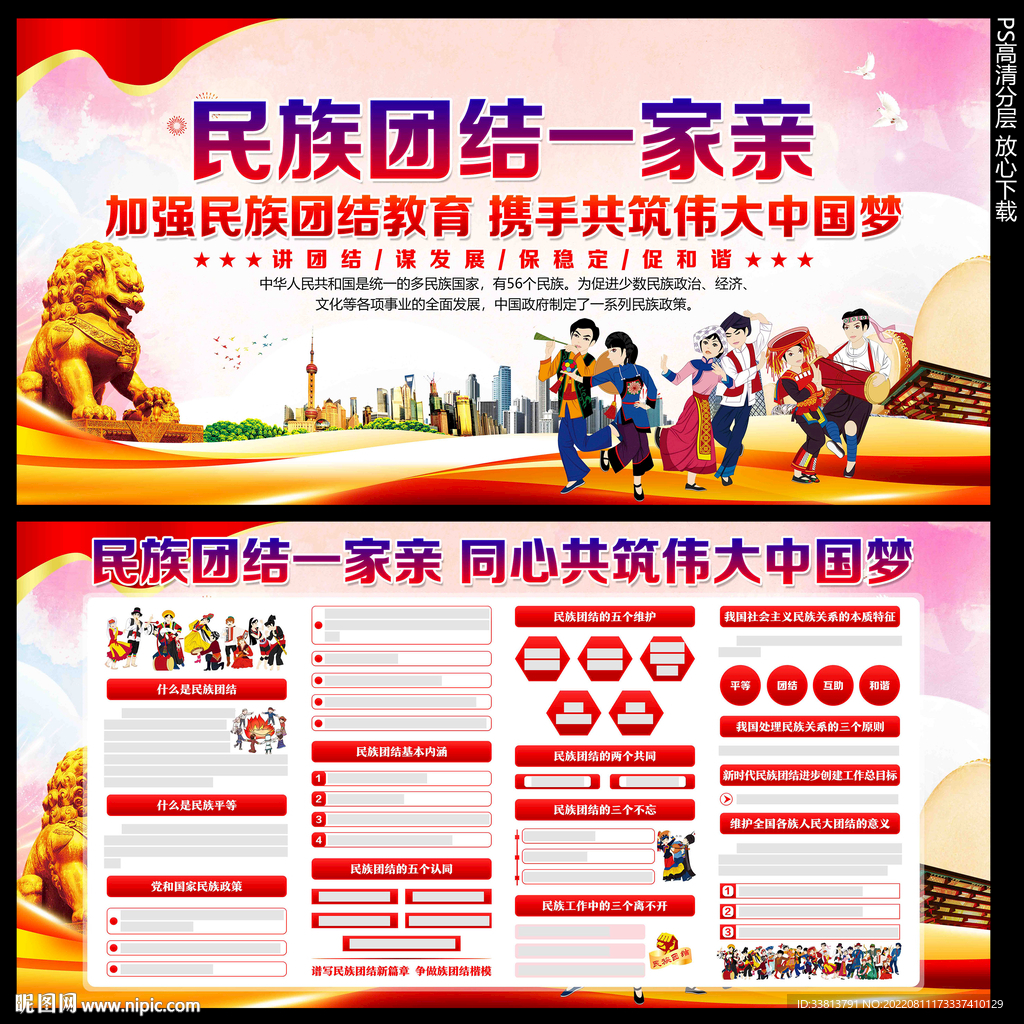 民族大团结