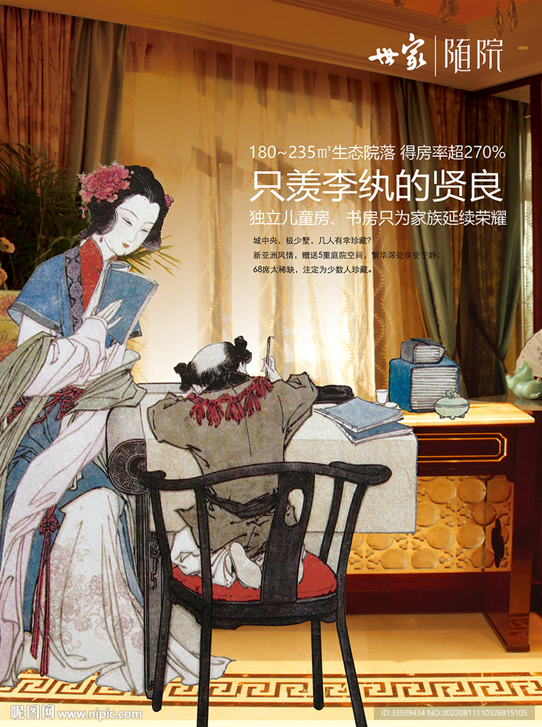 世家随院 杂志硬广 李纨篇