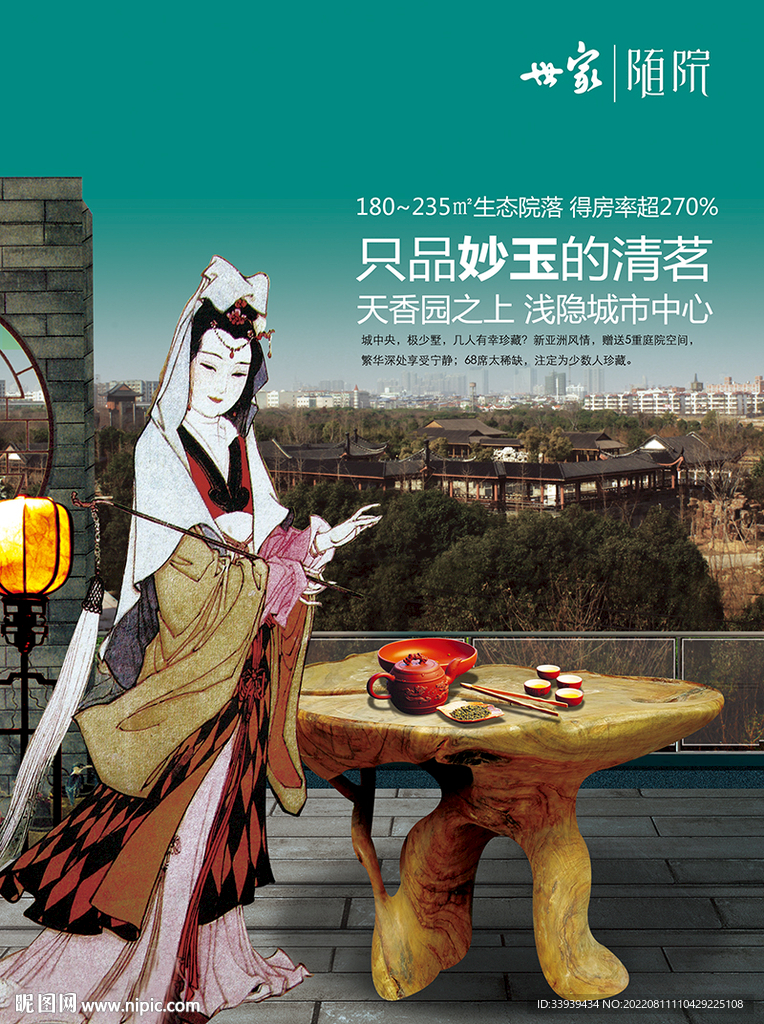 世家随院 杂志硬广 妙玉篇