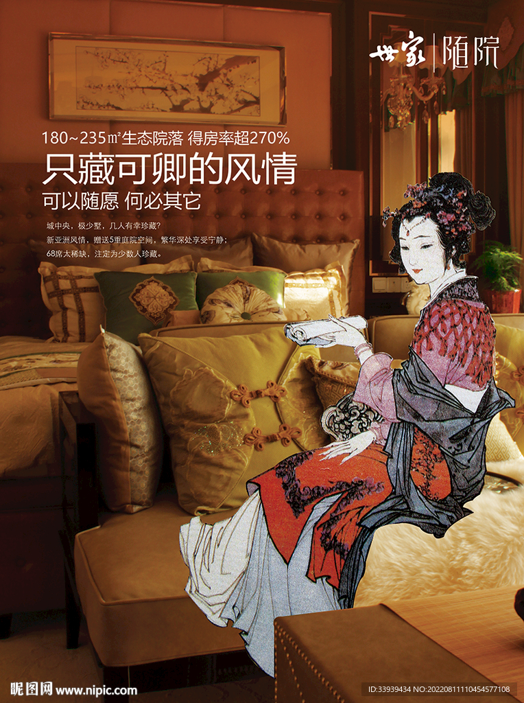 世家随院 杂志硬广 秦可卿篇