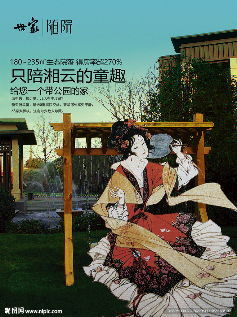 世家随院 杂志硬广 史湘云篇
