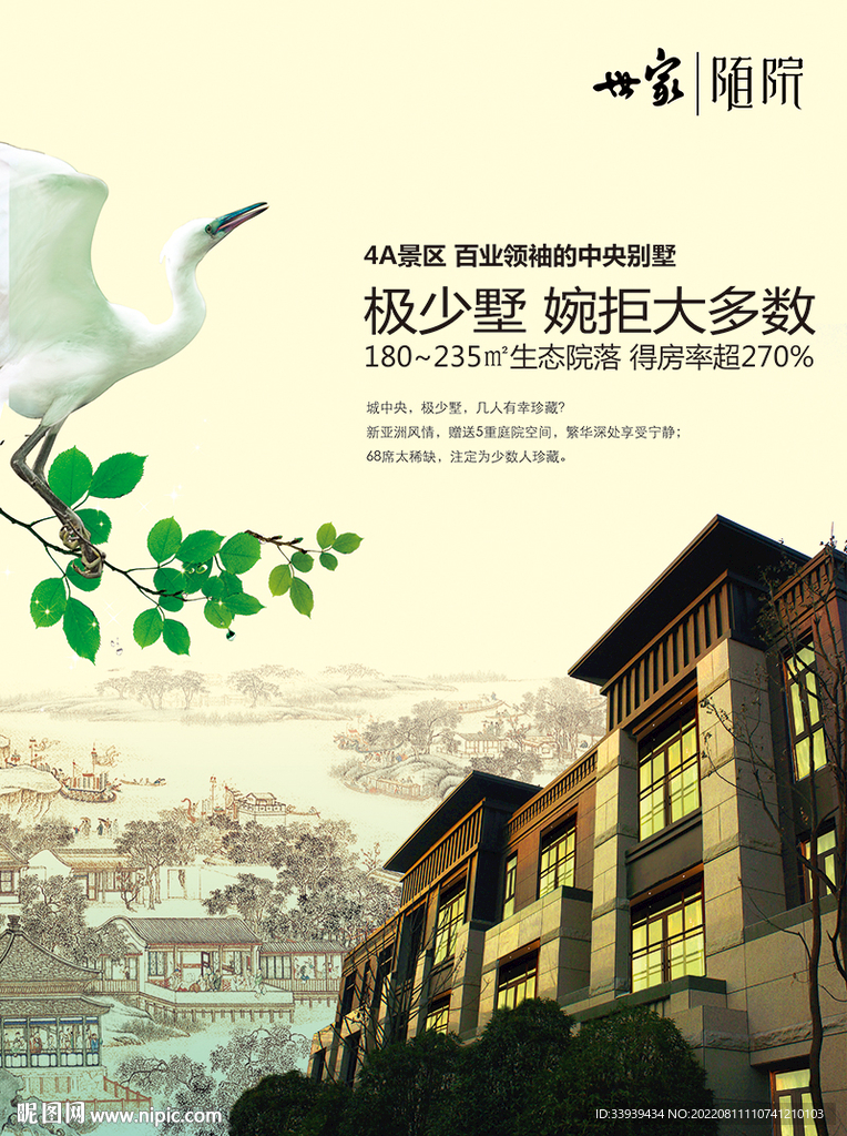 世家随院 杂志硬广 白鹭篇