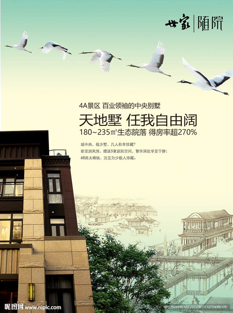 世家随院 杂志硬广 丹顶鹤篇