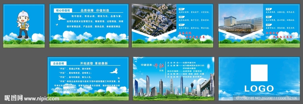 中建文化围挡
