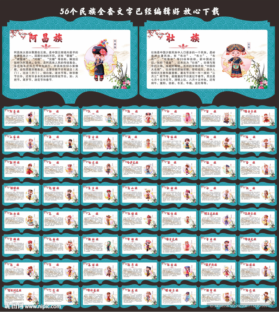 56个民族