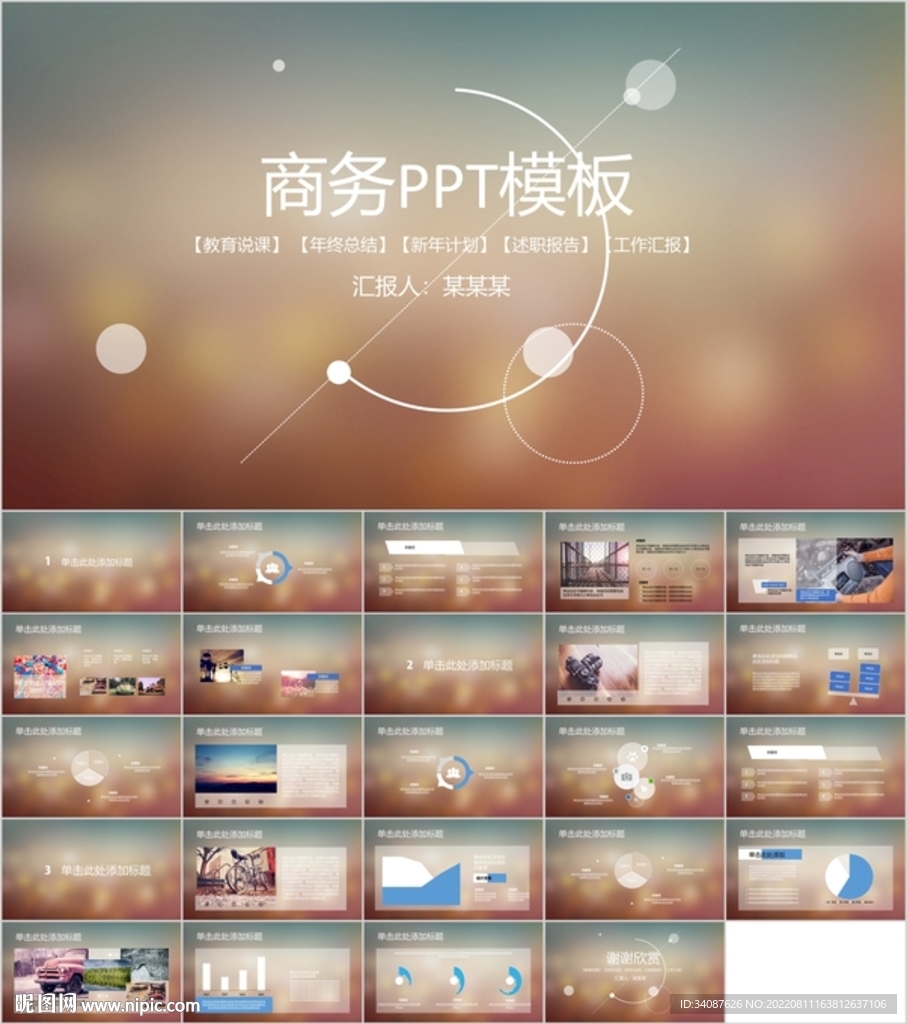 通用版商务PPT模板