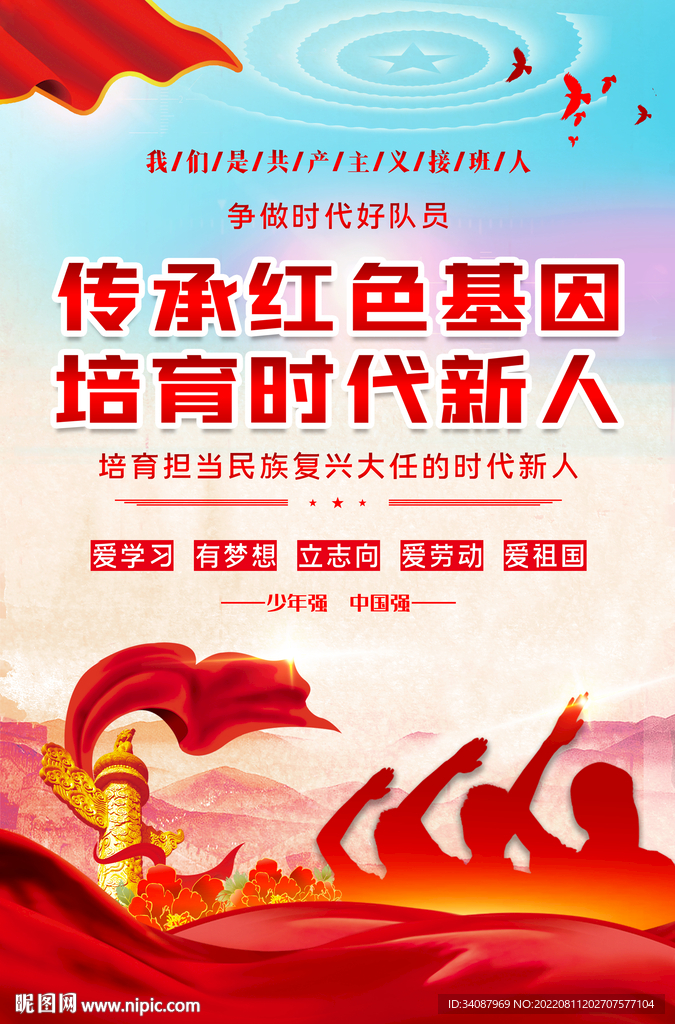 培育时代新人
