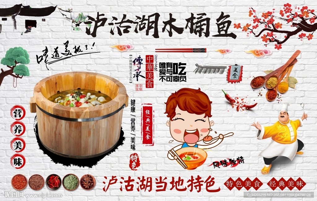 美味木桶鱼背景图