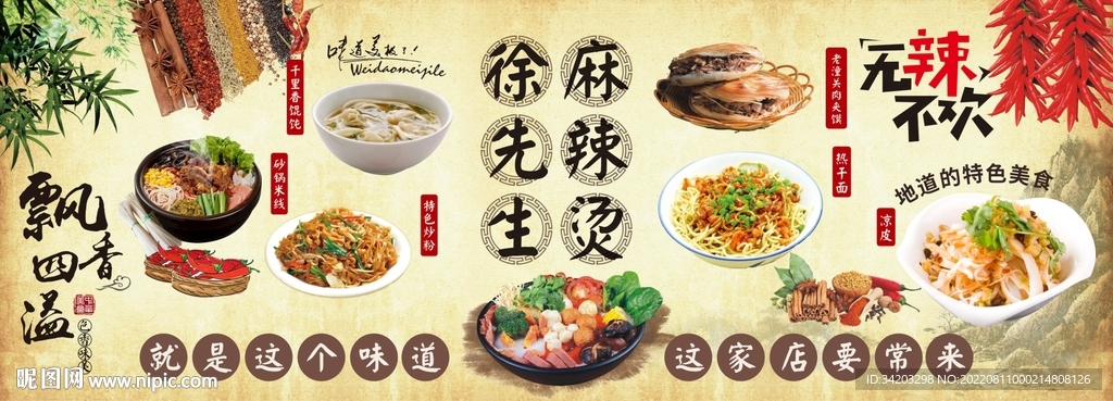 麻辣烫炒粉小吃背景图
