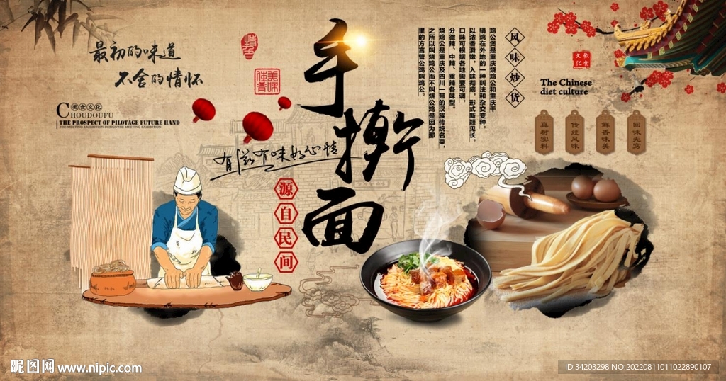 手擀面背景墙