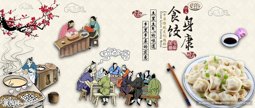 美味饺子背景墙