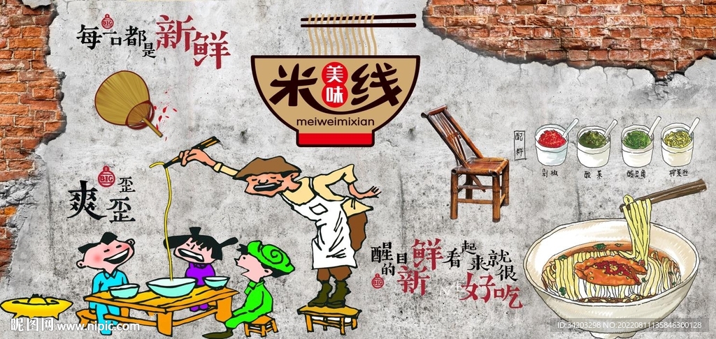 云南过桥米线背景墙