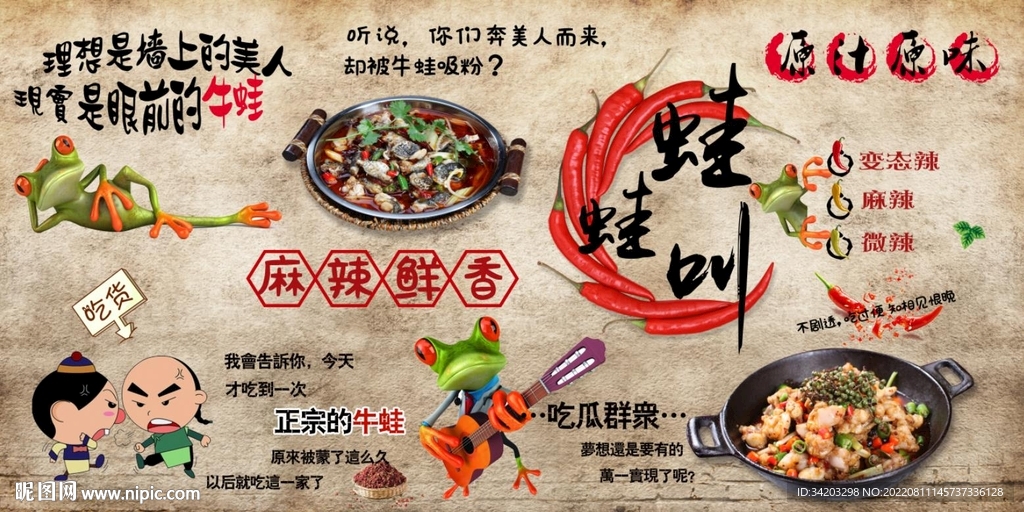 香辣牛蛙背景墙