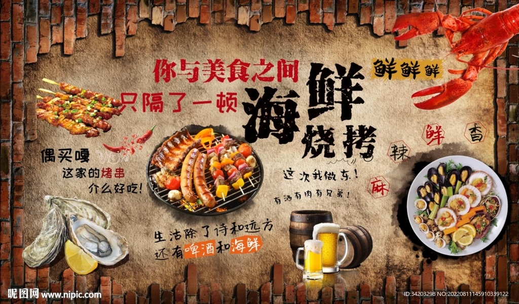 复古生蚝烧烤背景墙