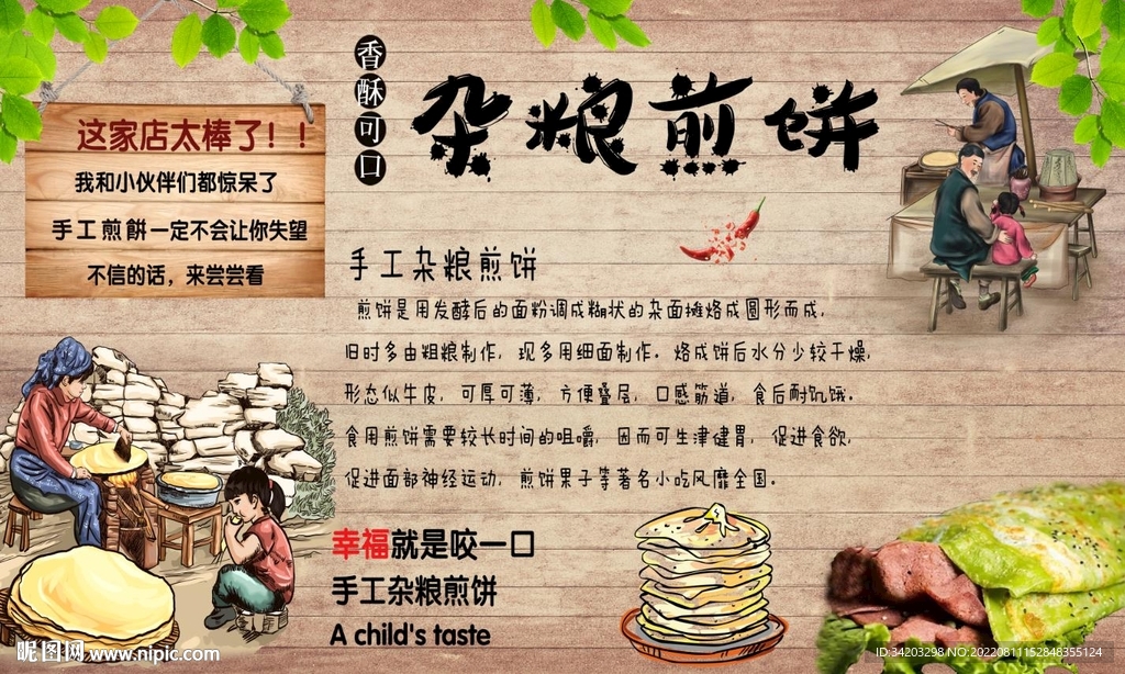 杂粮煎饼背景墙