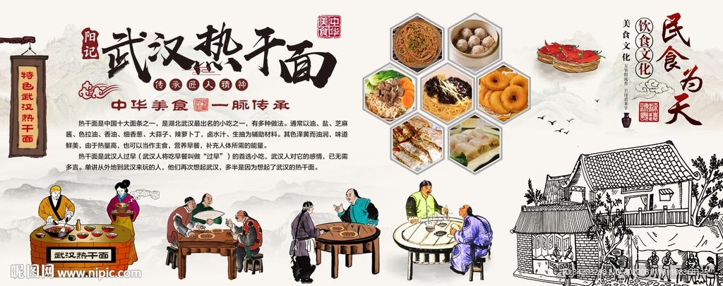 武汉热干面背景墙