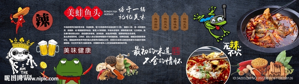 美蛙鱼头背景墙