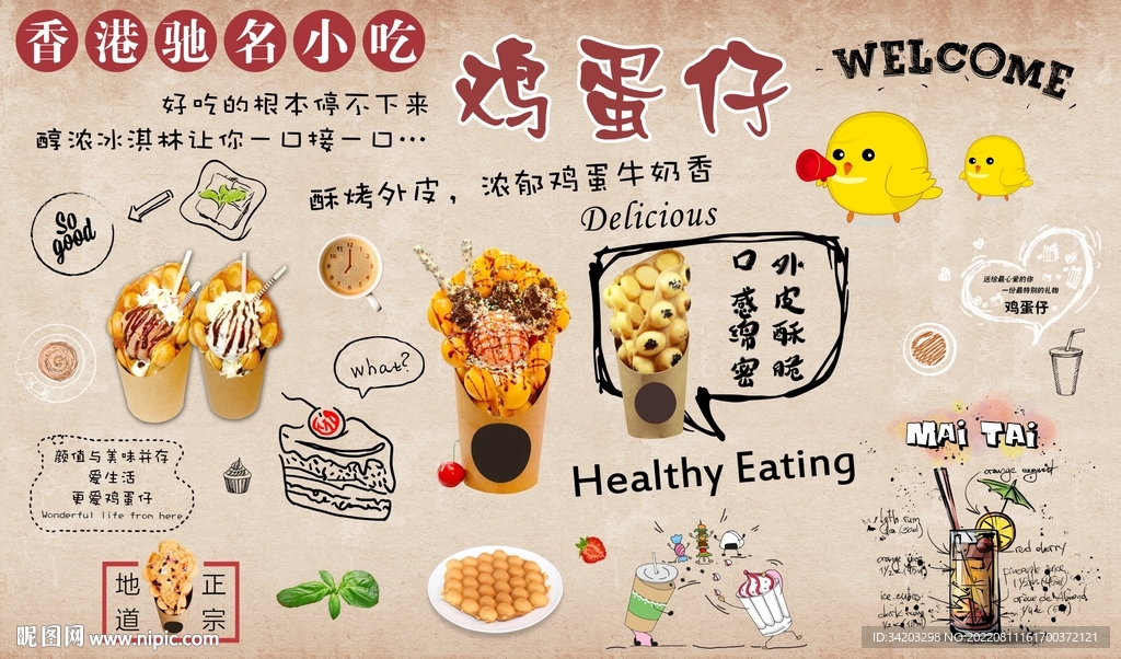 奶茶鸡蛋仔背景墙