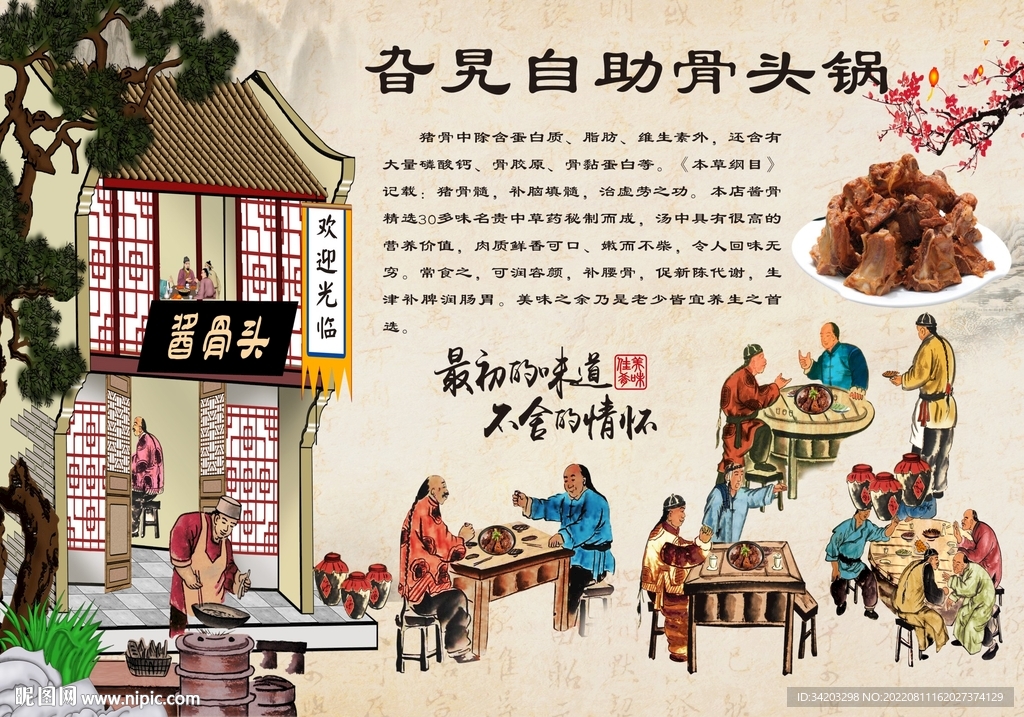 自助酱骨头背景墙