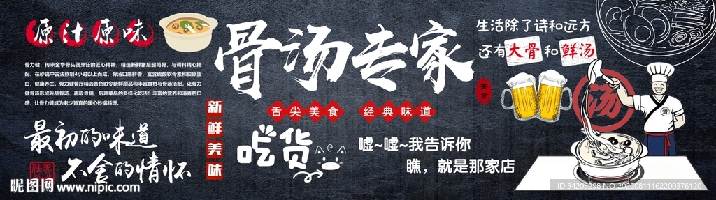 猪骨汤大骨头背景墙