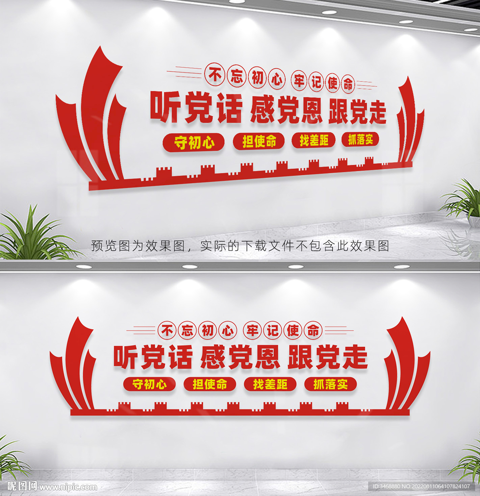 听党话感党恩跟党走