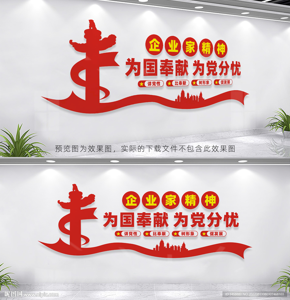 国有企业党建