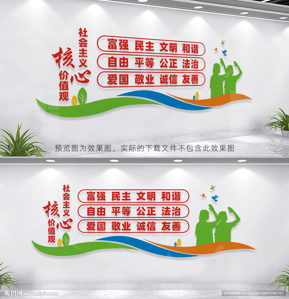 学校核心价值观