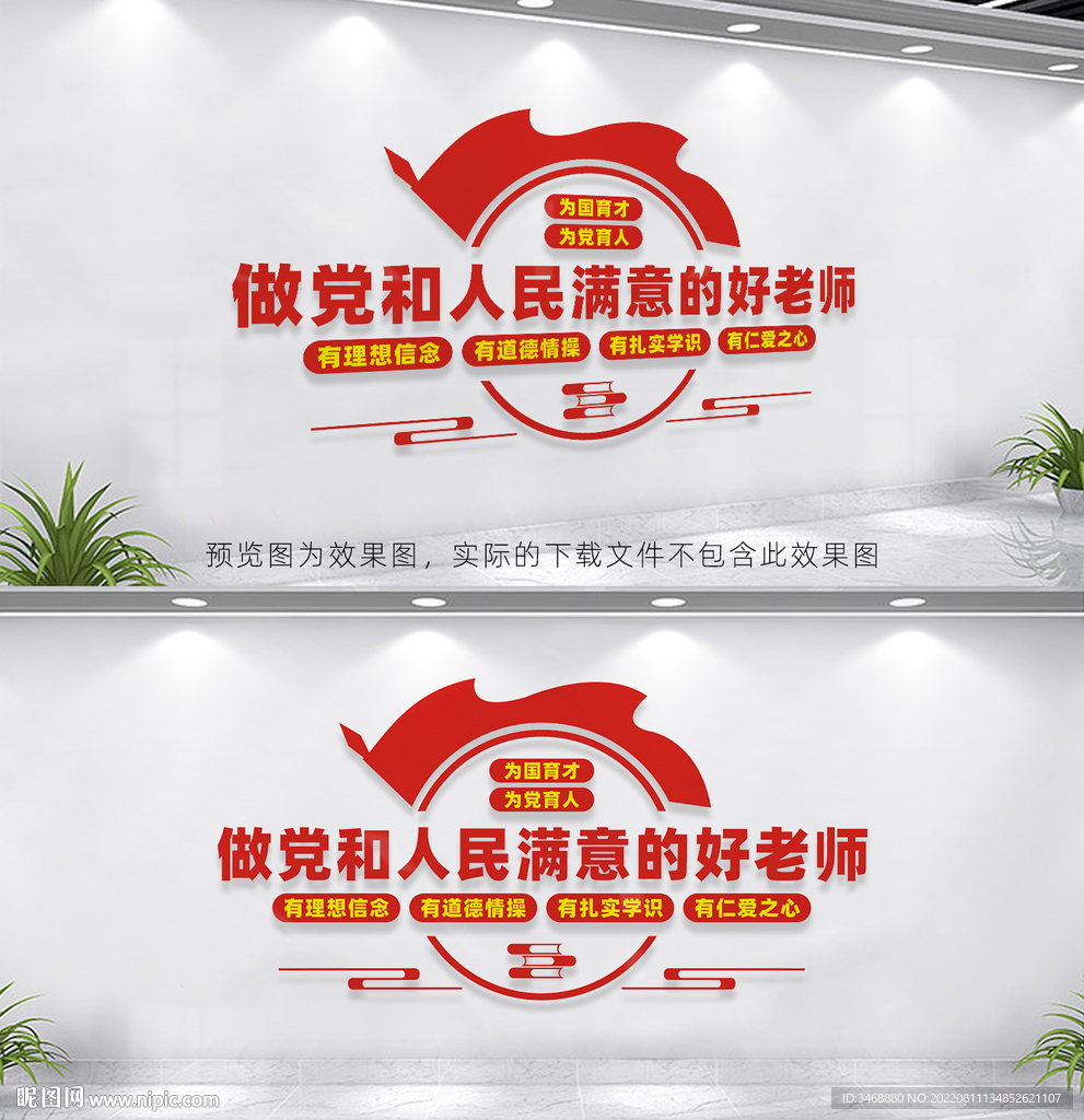 学校党建文化