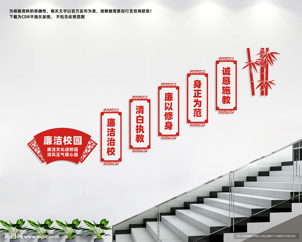 廉洁校园楼道文化