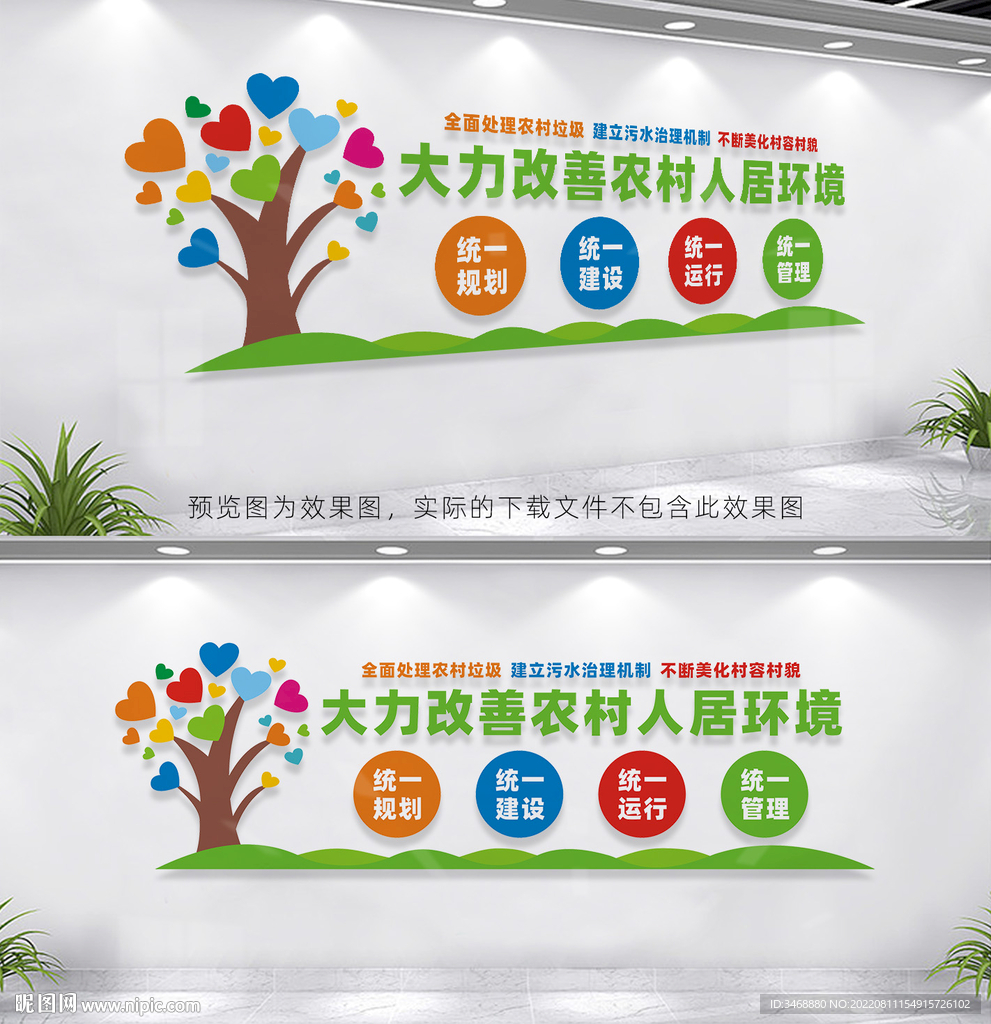 改善农村人居环境