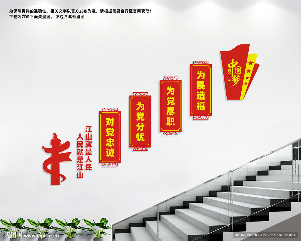 党建楼梯文化墙