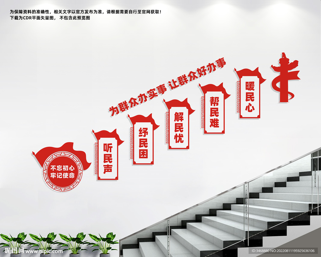 党建楼梯文化墙