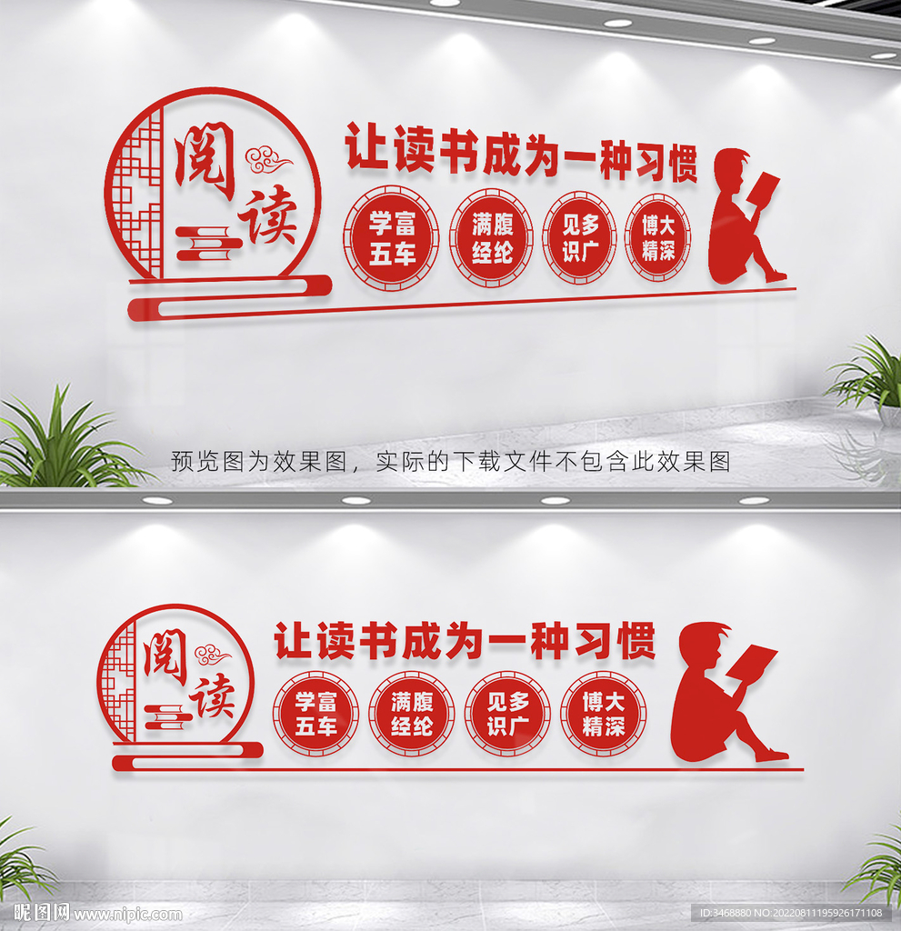 读书文化墙
