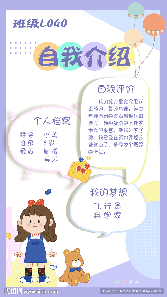 小学生自我介绍