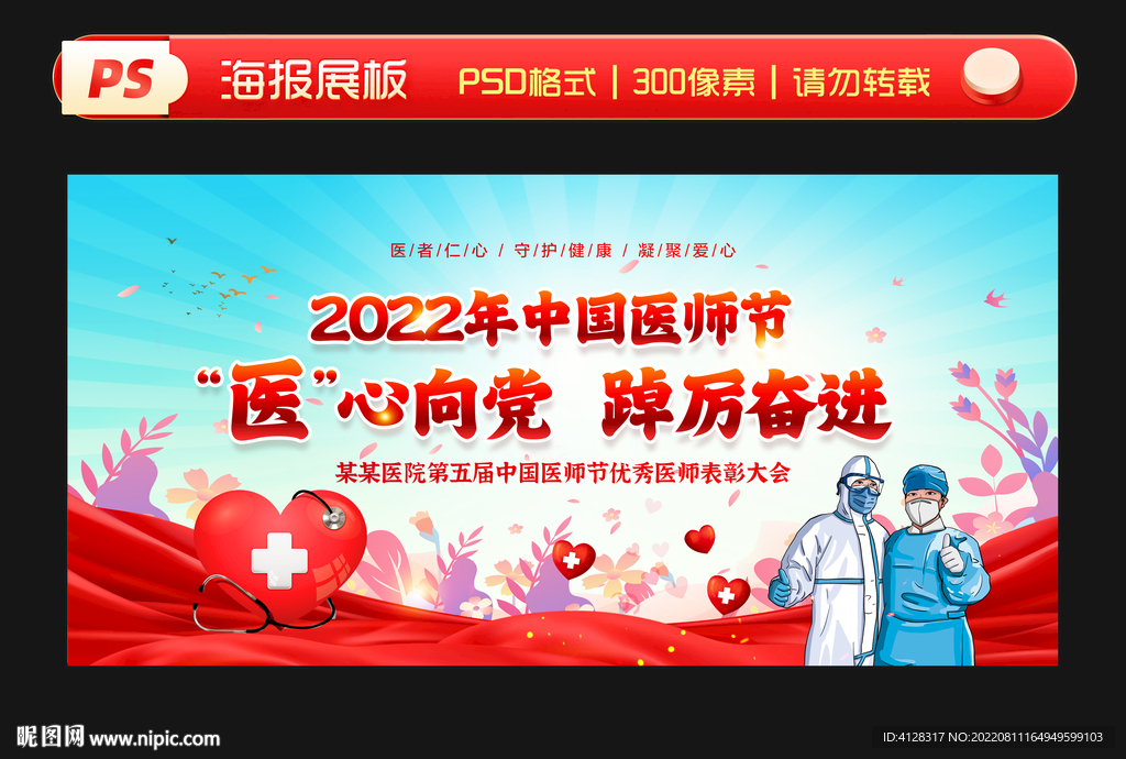 中国医师节表彰大会