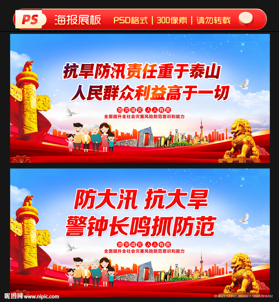 防汛抗旱