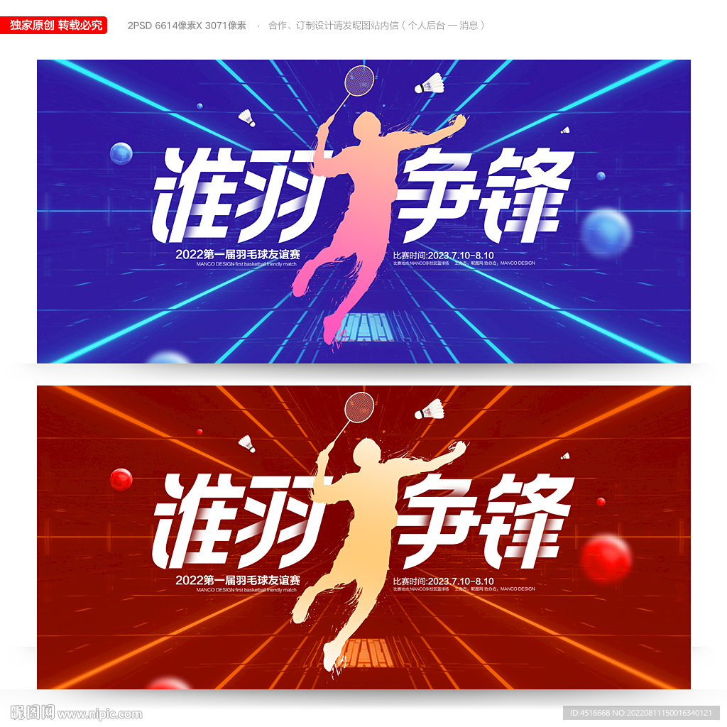 羽毛球比赛
