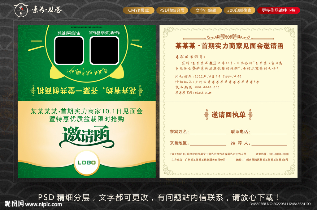 邀请函