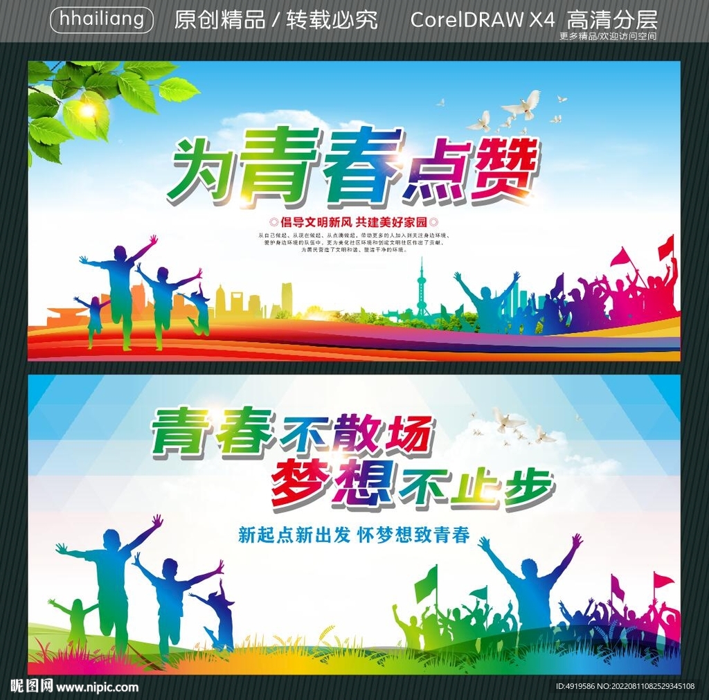 为青春点赞 青春不散场 