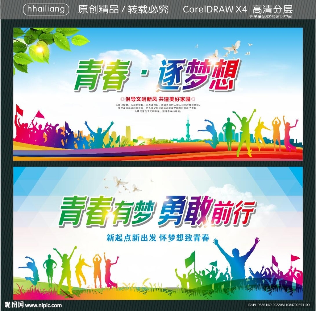 青春逐梦想 