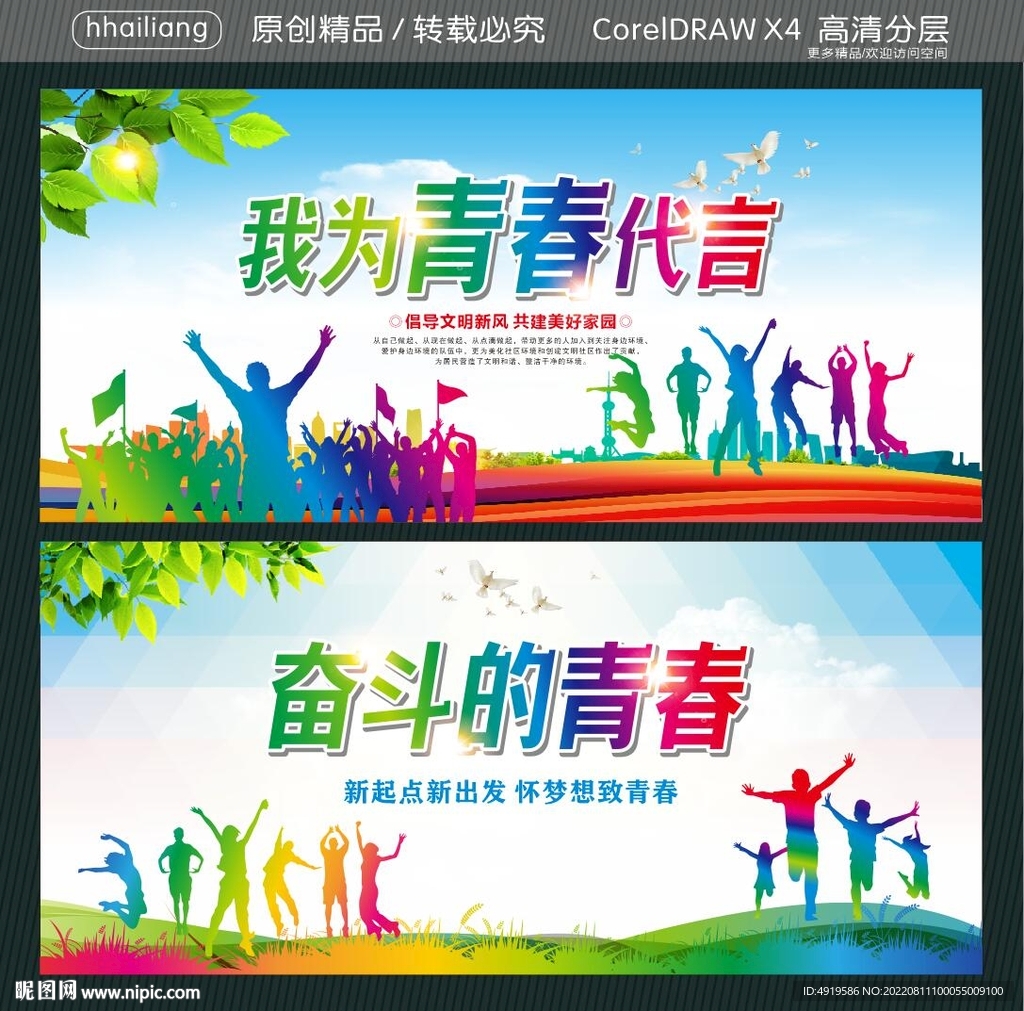 我为青春代言 
